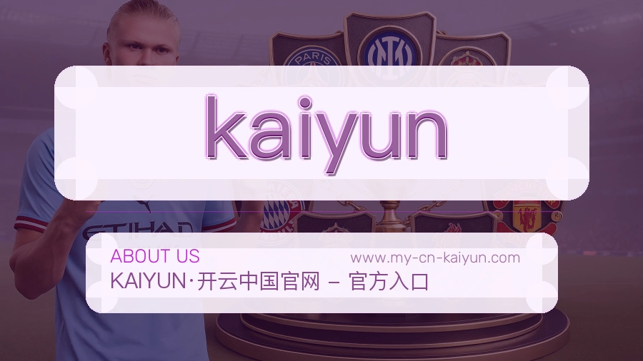 kaiyun长期服务介绍